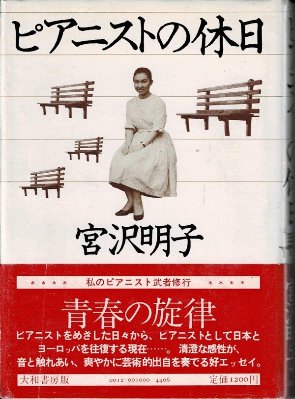 宮沢明子『現代ピアノ音楽選』（今日の音楽・その130） | 自ら学ぶ力を